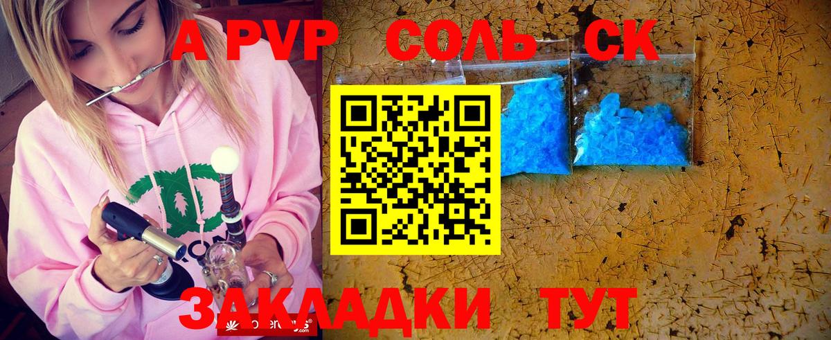 APVP кристаллы  A PVP Crystall  сколько стоит  Вход с VPN  Чайковский 