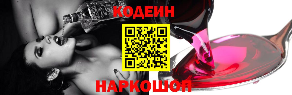 Кодеиновый сироп Lean напиток Lean (лин)  Вход с VPN  Чайковский 