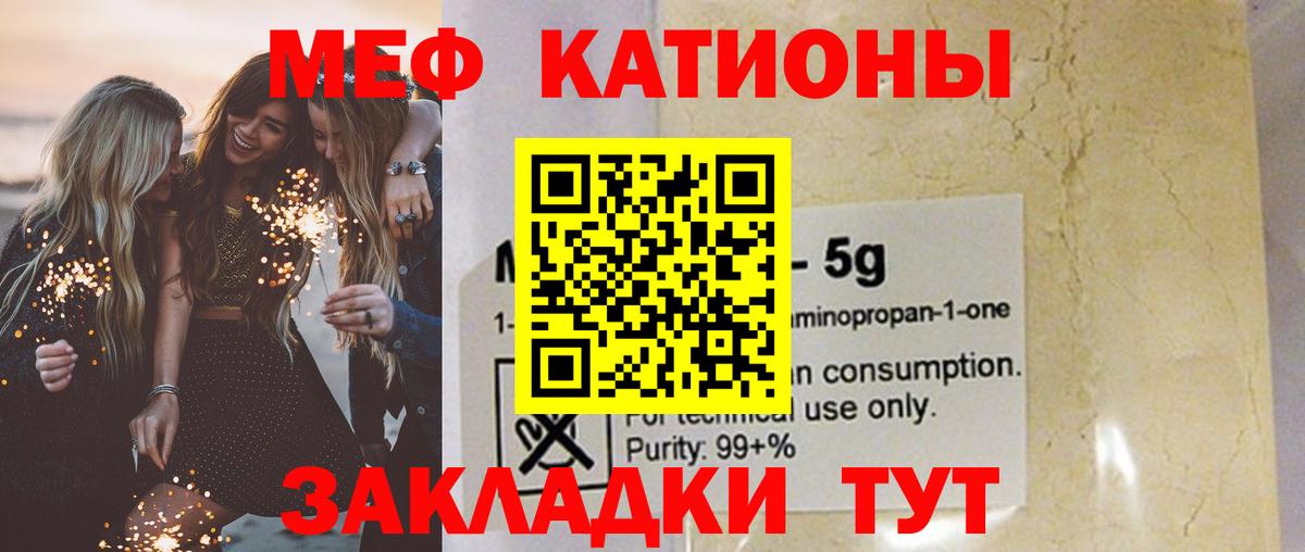 МЯУ-МЯУ 4 MMC  Мефедрон мука  Вход с VPN  МЯУ-МЯУ  Чайковский 