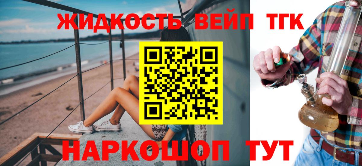 Дистиллят ТГК THC oil  Дистиллят ТГК вейп  Вход с VPN  Чайковский 